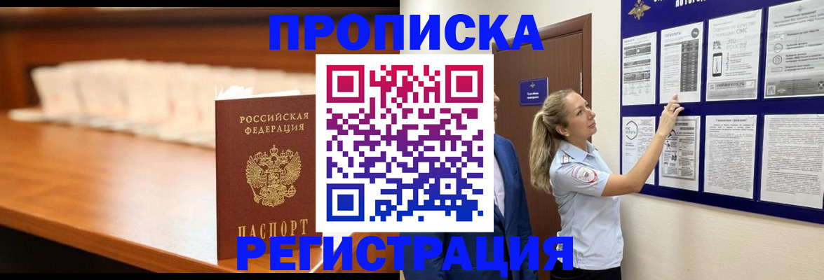 временная регистрация для школы в Камешково