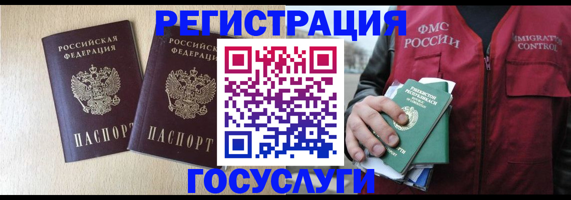 прописка законно в Камешково